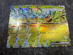 オーガポンみどりのめんex RR 4枚セット