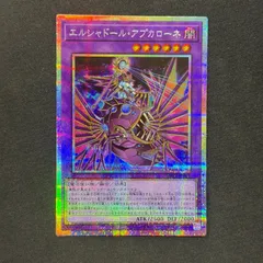 エルシャドール・アプカローネ　プリズマ 状態B〕エルシャドールアプカローネ【プリズマティックシークレット