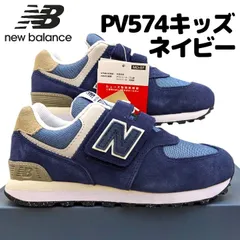 ニューバランス キッズPV574 RE1 ネイビー