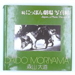 TOKYO：Daido Moriyama】2005年 - メルカリ