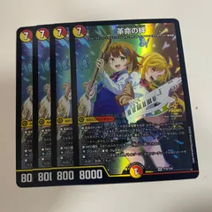 2025年最新】革命の絆の人気アイテム - メルカリ