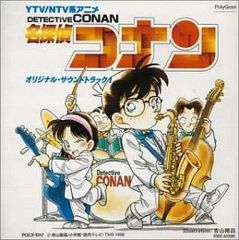 希少品】名探偵コナン CD 大野克夫バンド オリジナルサントラ シングル 