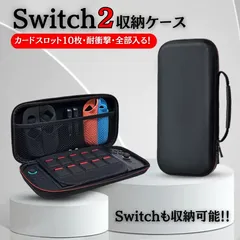 Switch2 収納ケース 任天堂 スイッチ2 保護ケース 大容量 カード10枚収納 衝撃吸収 ハードケース 旅行 持ち運び便利 EVA素材 ブラック