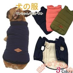 犬の服 秋 冬 ドッグウェア 犬服 ペットウェア 犬 服 いぬ 暖かい 防寒 裏ボア フリース もこもこ ふわふわ 可愛い 小型犬 中型犬051525