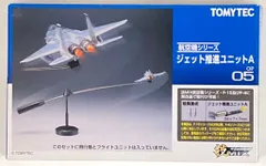 2025年最新】ジェット推進ユニットの人気アイテム - メルカリ