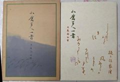 中古】小倉百人一首／大森巻山 書／日本書道普及連盟 - メルカリ