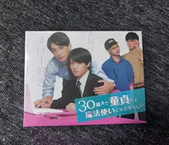 2026年最新】30歳まで童貞だと魔法使いになれるらしい blu-rayの人気