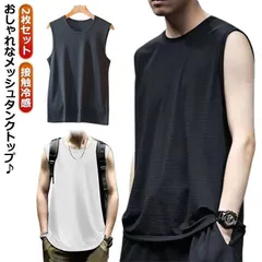 夏 2枚セット メンズ 通気性 スポーツウェア メッシュ タンクトップ 接触冷感 インナー 吸汗速乾 カジュアル Tシャツ トレーニングウェア バスケットボール インナーシャツ