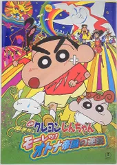 東宝 アニメパンフレット クレヨンしんちゃん 嵐を呼ぶモーレツ!オトナ帝国の逆襲 2001年