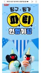 cgv ピング キーホルダー 3種 まとめ売り