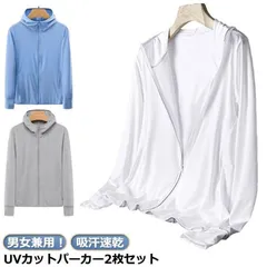 男女兼用 パーカー パーカー レデイーズ 2枚セット アイスシルク UVカット パーカー メンズ 吸汗速乾 UVカット アイスシルク 夏用