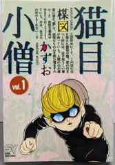 2026年最新】猫目小僧 漫画の人気アイテム - メルカリ