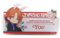 【中古】バッジ・ビンズ 葉月陽 推し名札 「ツキウタ。劇場版 RABBITS KINGDOM THE MOVIE」 劇場グッズ