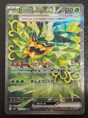 オーガポン みどりのめんex SAR SV6 125/101 ポケモンカードゲームSV 変幻の仮面