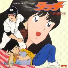 2026年最新】タッチ lp 岩崎良美の人気アイテム - メルカリ