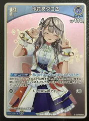 沙花叉クロヱ hBP02-038 S ホロライブオフィシャルカードゲーム