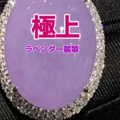 【極上天然ラベンダー翡翠大玉ペンダント】18Kホワイトゴールド