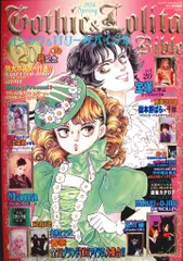 インデックスムックケラ! ゴシック&ロリータバイブル(付録付) 20