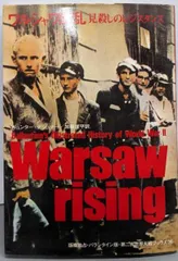 【中古】ワルシャワ反乱<第二次世界大戦ブックス 56>／ギュンター・デシュナー [著] ; 加藤俊平 訳／サンケイ新聞社出版局