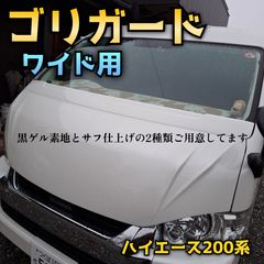 納期1週間程【ゴリラのでべそ】ハイエース200系専用フォグカバー7型
