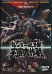 2026年最新】ガンマー第3号宇宙大作戦の人気アイテム - メルカリ