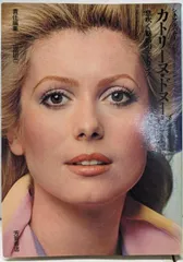 【中古】カトリーヌ・ドヌーヴ 息吹く魅惑のエレガンス(シネアルバム4)/芳賀書店