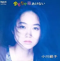 【中古】邦楽CD 小川範子 / おもちゃ箱あけない(廃盤)のサムネイル
