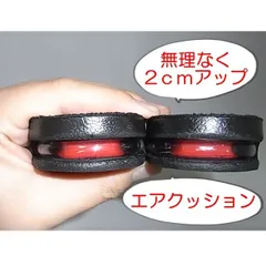 無理なく2ｃｍUp シークレットインソール エア 厚底 上げ底 中敷 衝撃吸収