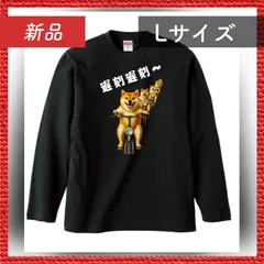 🔴新品未使用🔴 ロングスリーブ Tシャツ 犬 おもしろ かわいい 前 Lサイズ