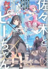 2025年最新】佐々木とぴーちゃんの人気アイテム - メルカリ