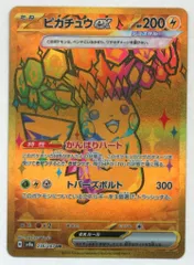 Pokemon SV8a 236/187 ピカチュウex UR