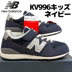 ニューバランス キッズ KV996 CKY ネイビー