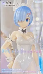 フリュー BiCute Bunnies Figure Re:ゼロから始める異世界生活 レム ホワイトパールver.