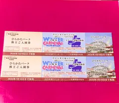 2025年最新】ひらかたパーク 入園+フリーパス引換券の人気アイテム