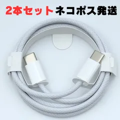 【新品】Apple 純正 USB Type-C to Type-C充電ケーブル 1m 2本セット