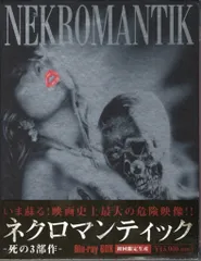 2025年最新】ネクロマンティック-死の3部作- Blu-ray BOX の人気