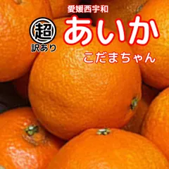 超！訳あり　あいか　こだまちゃんまどんな　5キロ　(紅マドンナと同一品種)　説明をよく読んでご購入くださいませ※北海道、東北、沖縄のお客様別途送料かかります