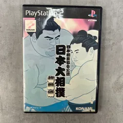日本大相撲協會公認 日本大相撲 格闘編 コナミデジタルエンタテインメント Konami Digital Entertainment PlayStation2 プレイステーション2