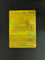 【ポケカ】メガカイリューex　MUR