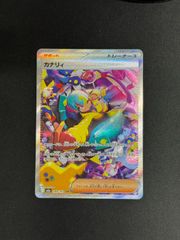 ポケモンカード カナリィ SAR 5枚セット - メルカリ