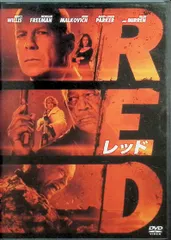 RED／レッド [DVD]