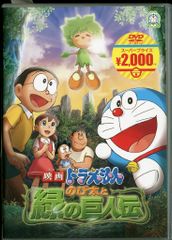 애니메이션 DVD 영화 도라에몽 노비타와 초록의 거인전 염가판