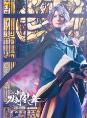 舞台『刀剣乱舞』蔵出し映像集―綺伝 いくさ世の徒花 篇― Blu-ray（法人特典なし） [Blu-ray] 