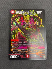 2025年最新】勝利龍装クラッシュ覇道の人気アイテム - メルカリ