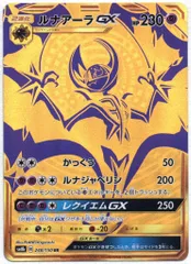 Pokemon SM【ハイクラスパック/GXウルトラシャイニー】 248/150 ルナアーラGX(UR) SM8b