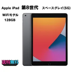 【動作確認・初期化済み】Apple iPad 第8世代 Wi-Fi 128GB スペースグレイ
