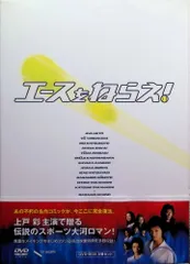 【未使用】エースをねらえ! DVD-BOX [DVD5枚組]