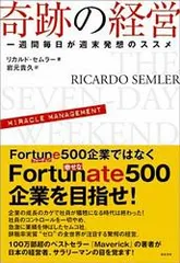 2026年最新】奇跡の経営 一週間毎日が週末発想のススメの人気アイテム