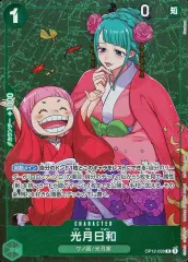 【中古】ONE PIECEカードゲーム OP12-028[R]：(パラレル)光月日和(新規イラスト版)