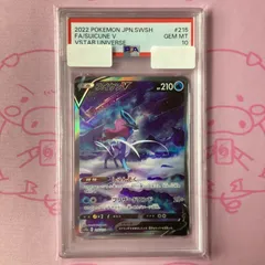 【B+ランク】スイクンV（PSA10 SAR